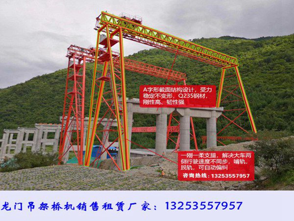 <b>江苏宿迁龙门吊租赁厂家120吨提梁机发展</b>